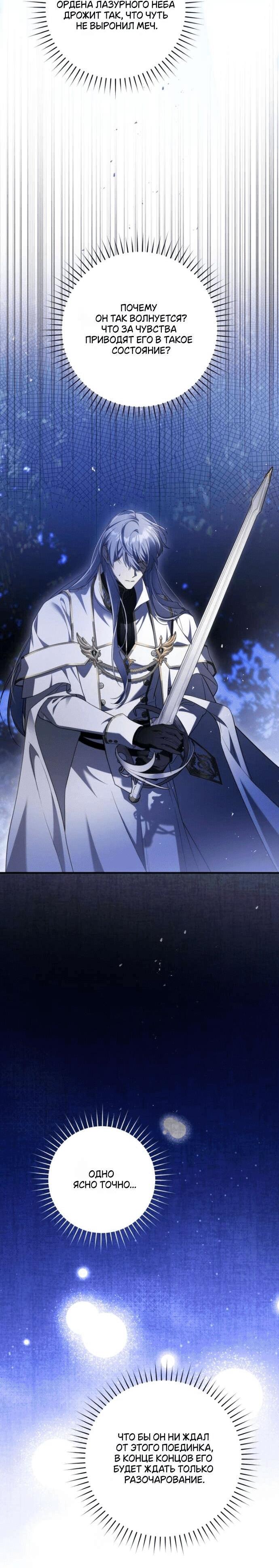 Манга Цветок, держащий меч - Глава 43 Страница 49