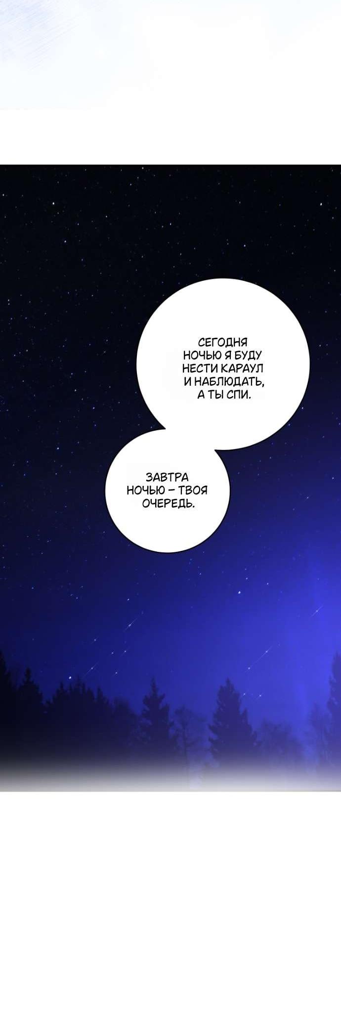 Манга Цветок, держащий меч - Глава 42 Страница 61