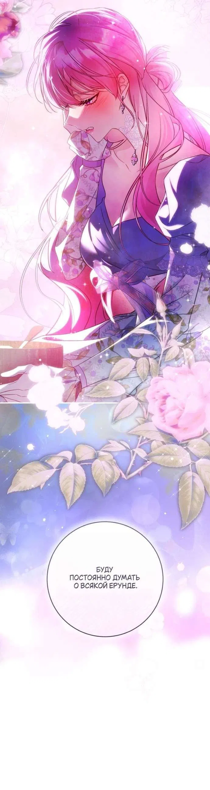 Манга Цветок, держащий меч - Глава 42 Страница 67