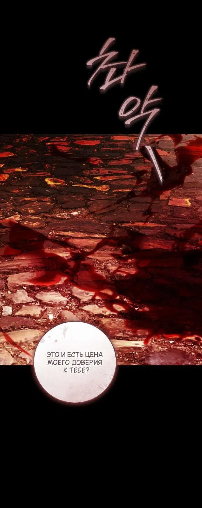 Манга Цветок, держащий меч - Глава 42 Страница 2