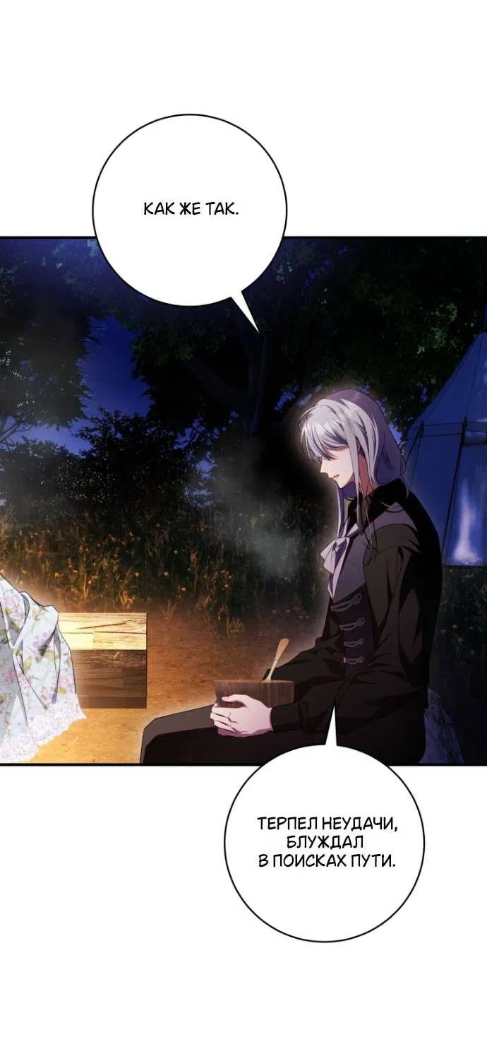 Манга Цветок, держащий меч - Глава 42 Страница 50