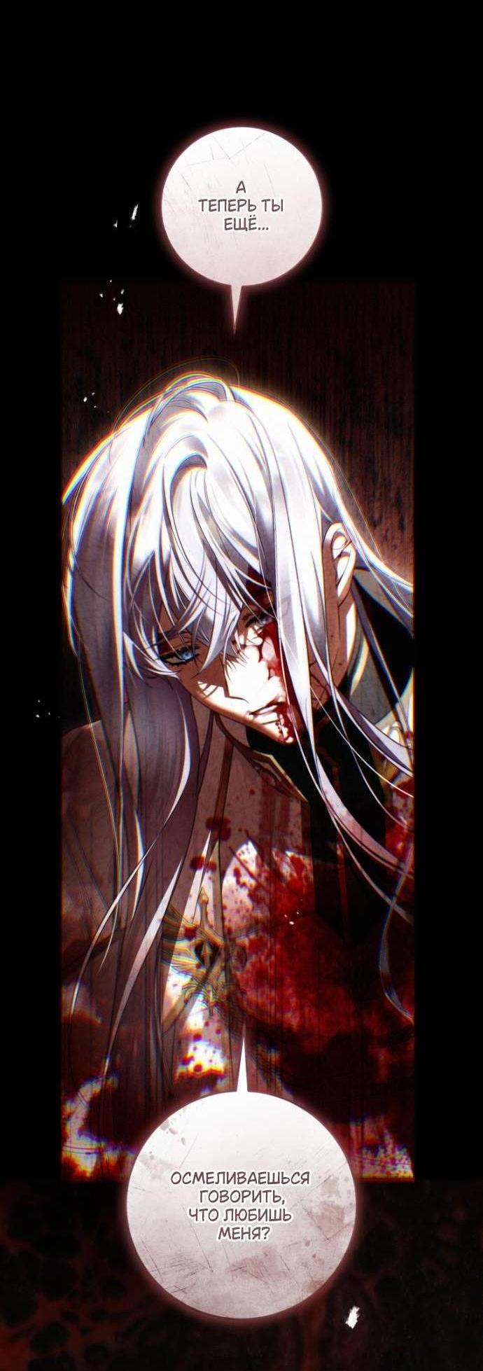 Манга Цветок, держащий меч - Глава 42 Страница 5