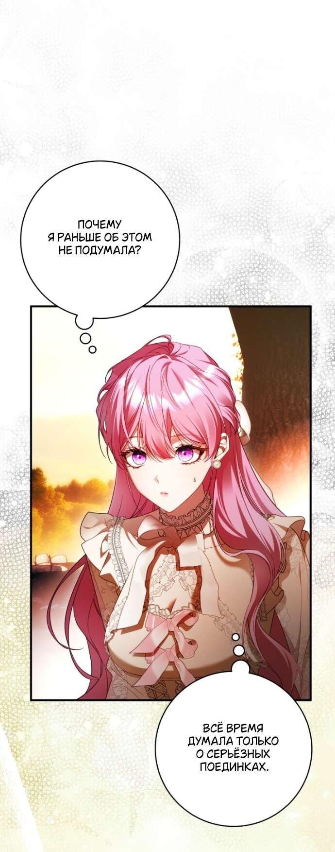 Манга Цветок, держащий меч - Глава 42 Страница 23