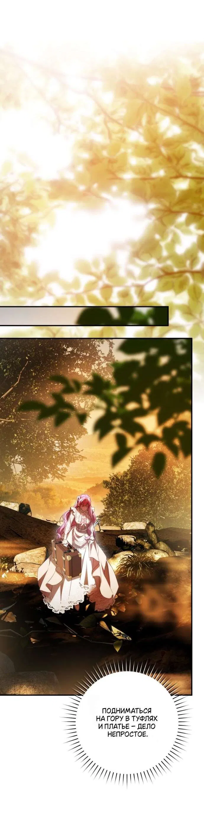 Манга Цветок, держащий меч - Глава 42 Страница 16