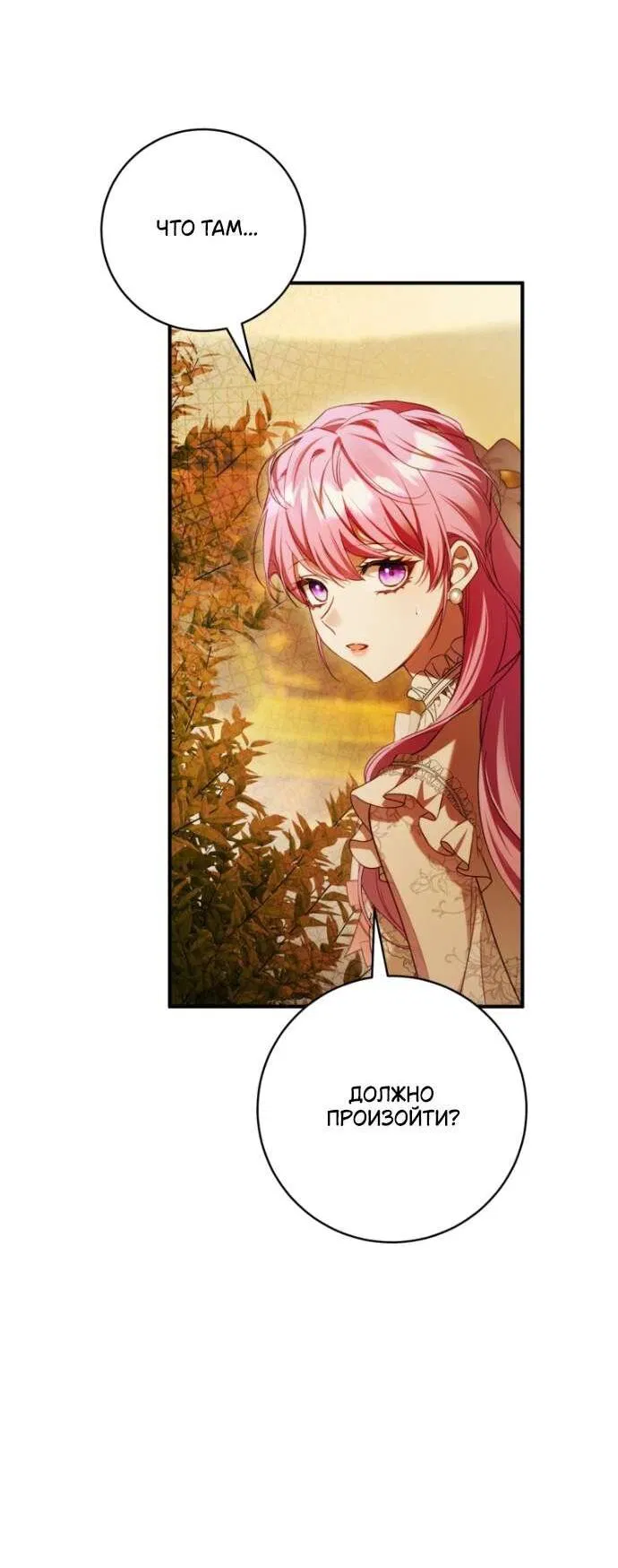 Манга Цветок, держащий меч - Глава 42 Страница 33