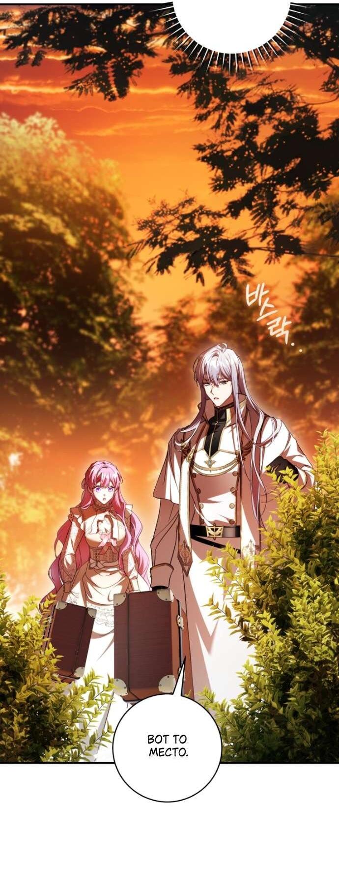 Манга Цветок, держащий меч - Глава 42 Страница 30