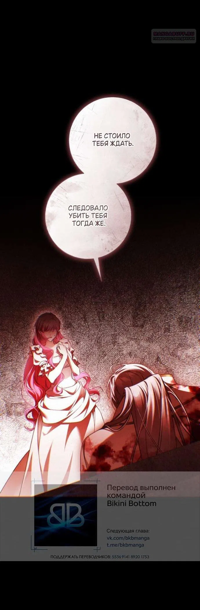 Манга Цветок, держащий меч - Глава 42 Страница 4