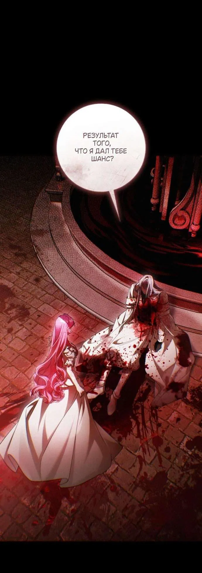 Манга Цветок, держащий меч - Глава 42 Страница 3