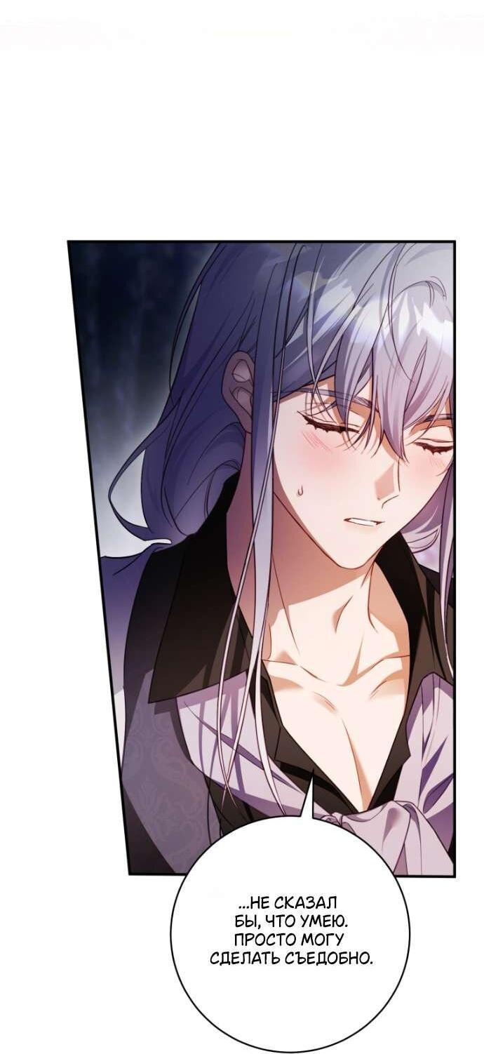 Манга Цветок, держащий меч - Глава 42 Страница 48