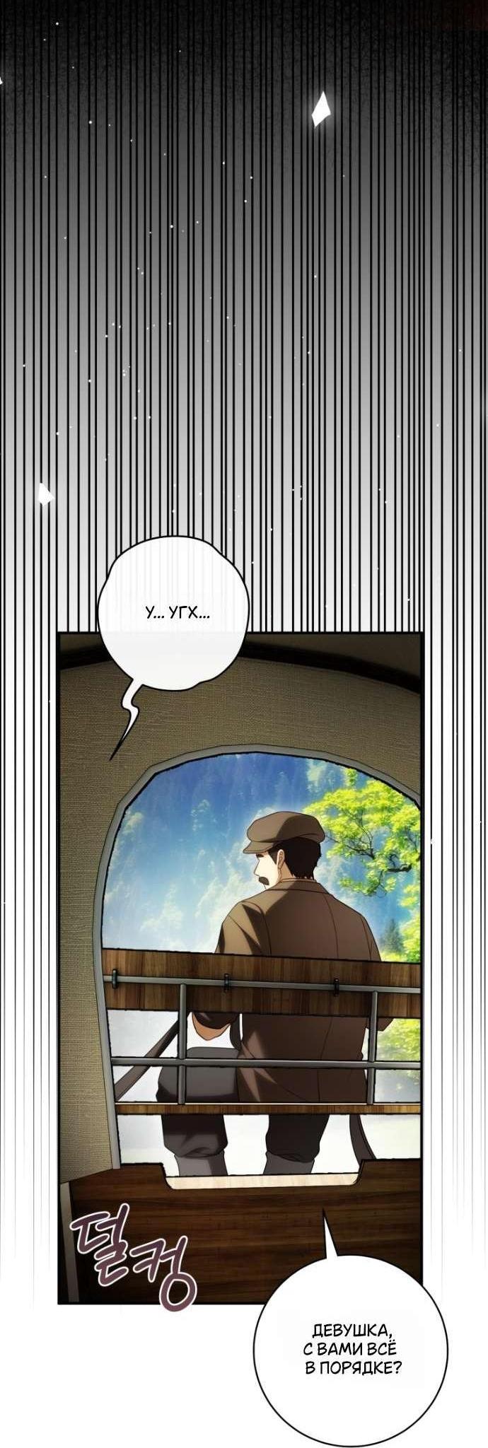 Манга Цветок, держащий меч - Глава 42 Страница 7