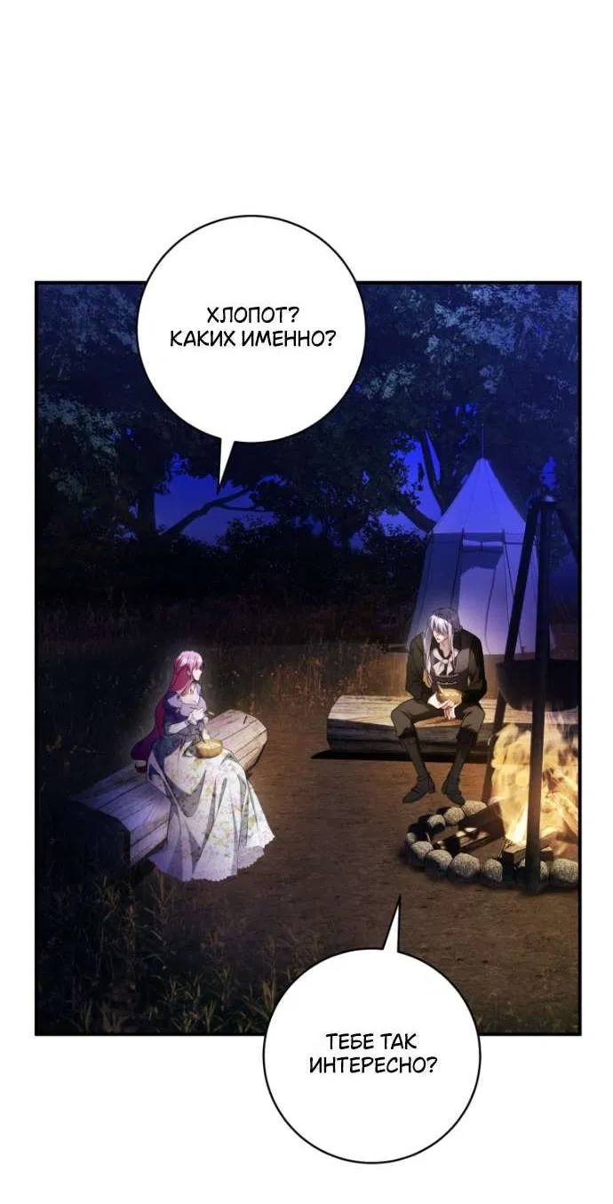 Манга Цветок, держащий меч - Глава 42 Страница 55