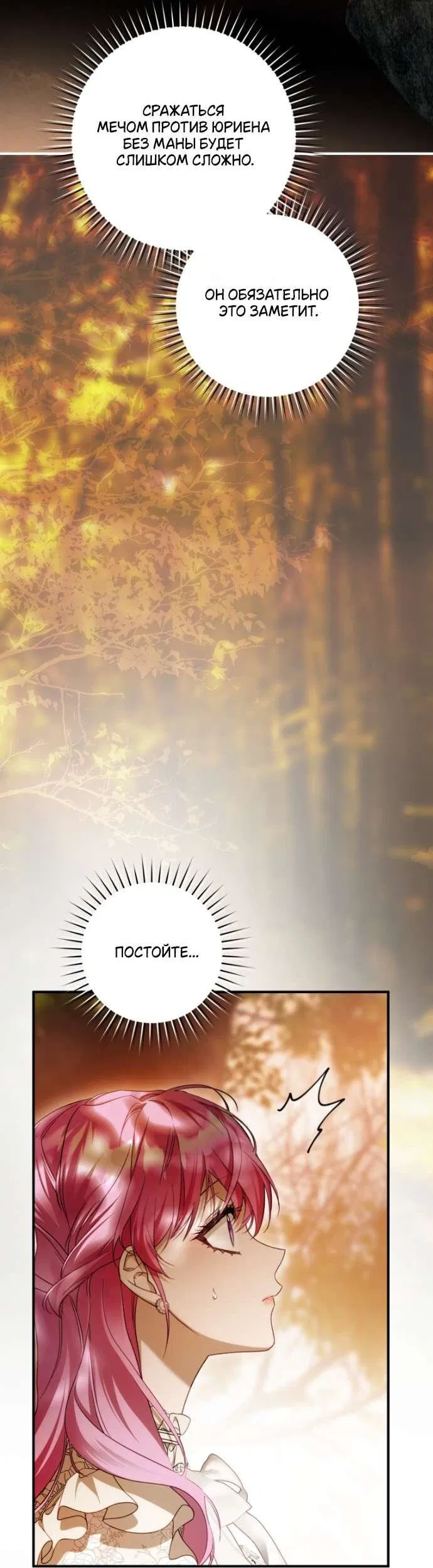 Манга Цветок, держащий меч - Глава 42 Страница 21