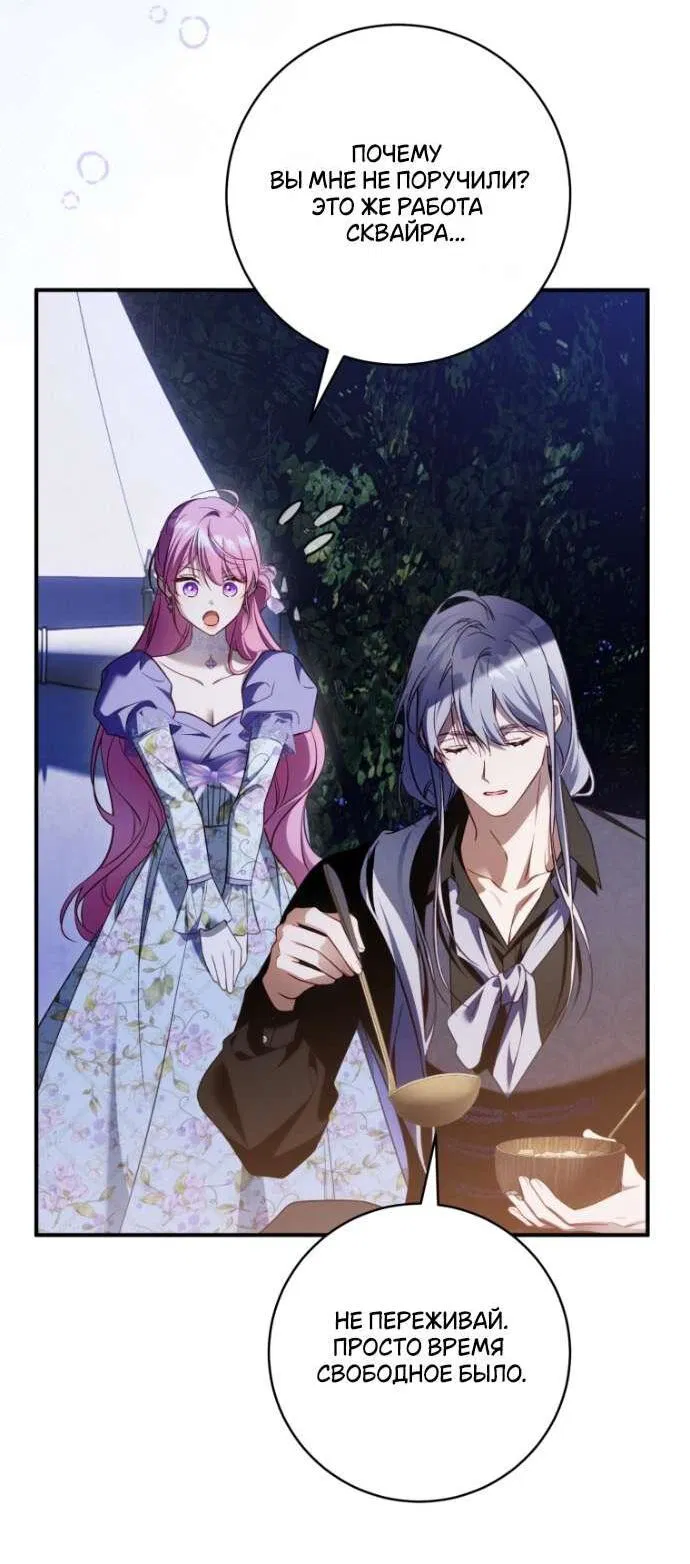 Манга Цветок, держащий меч - Глава 42 Страница 44