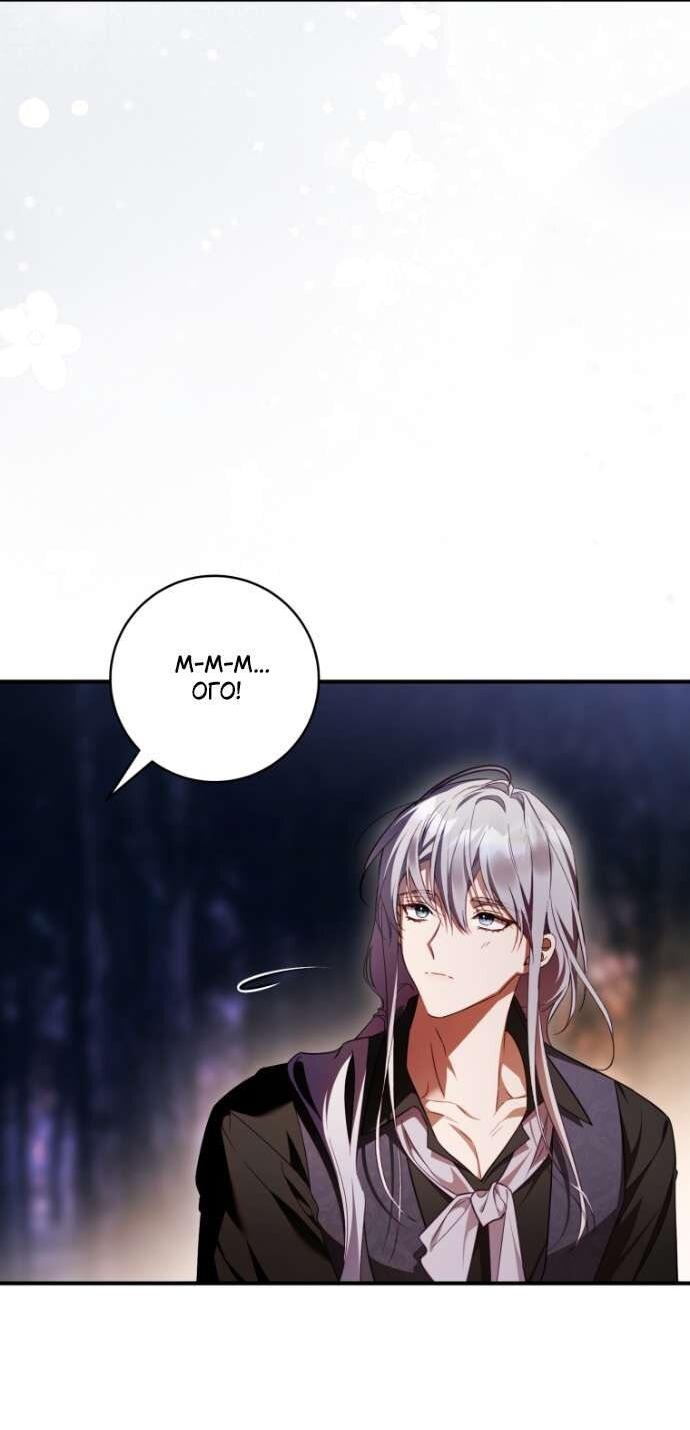 Манга Цветок, держащий меч - Глава 42 Страница 46