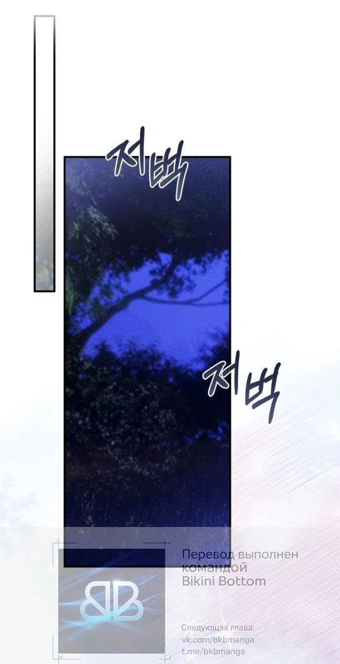 Манга Цветок, держащий меч - Глава 42 Страница 62