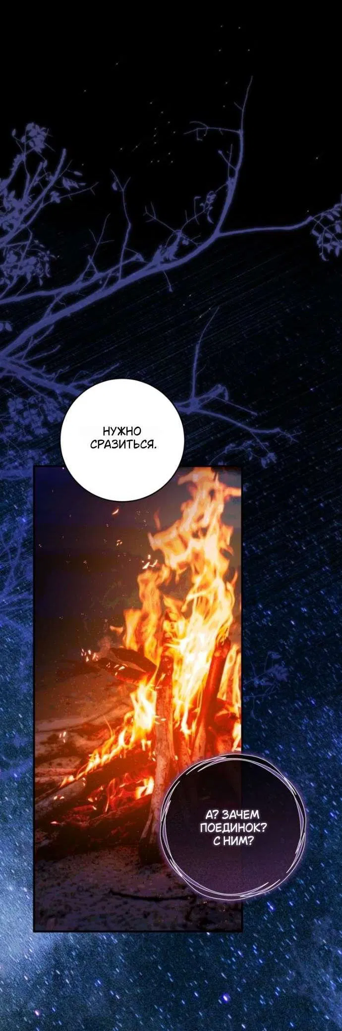 Манга Цветок, держащий меч - Глава 42 Страница 65