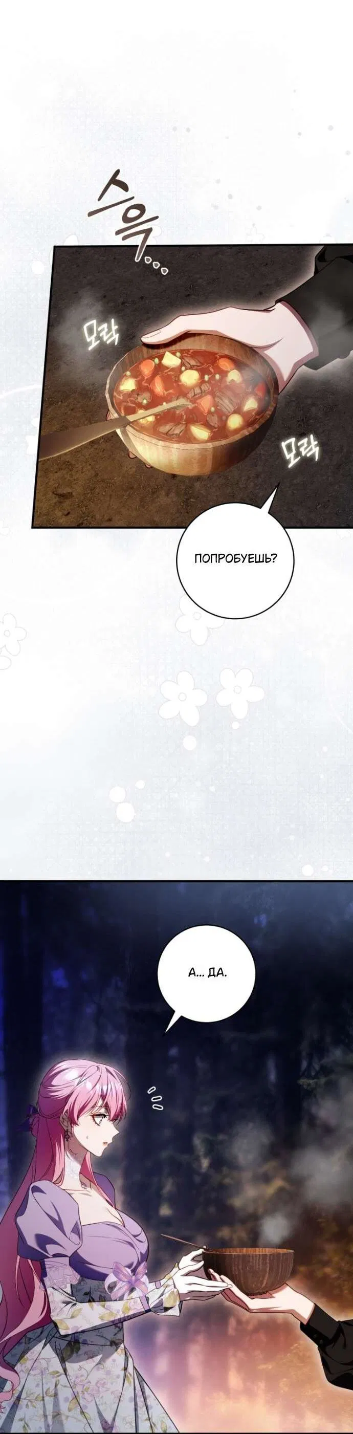 Манга Цветок, держащий меч - Глава 42 Страница 45