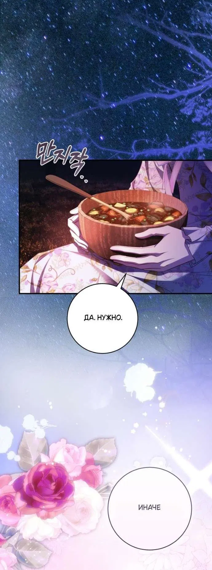 Манга Цветок, держащий меч - Глава 42 Страница 66