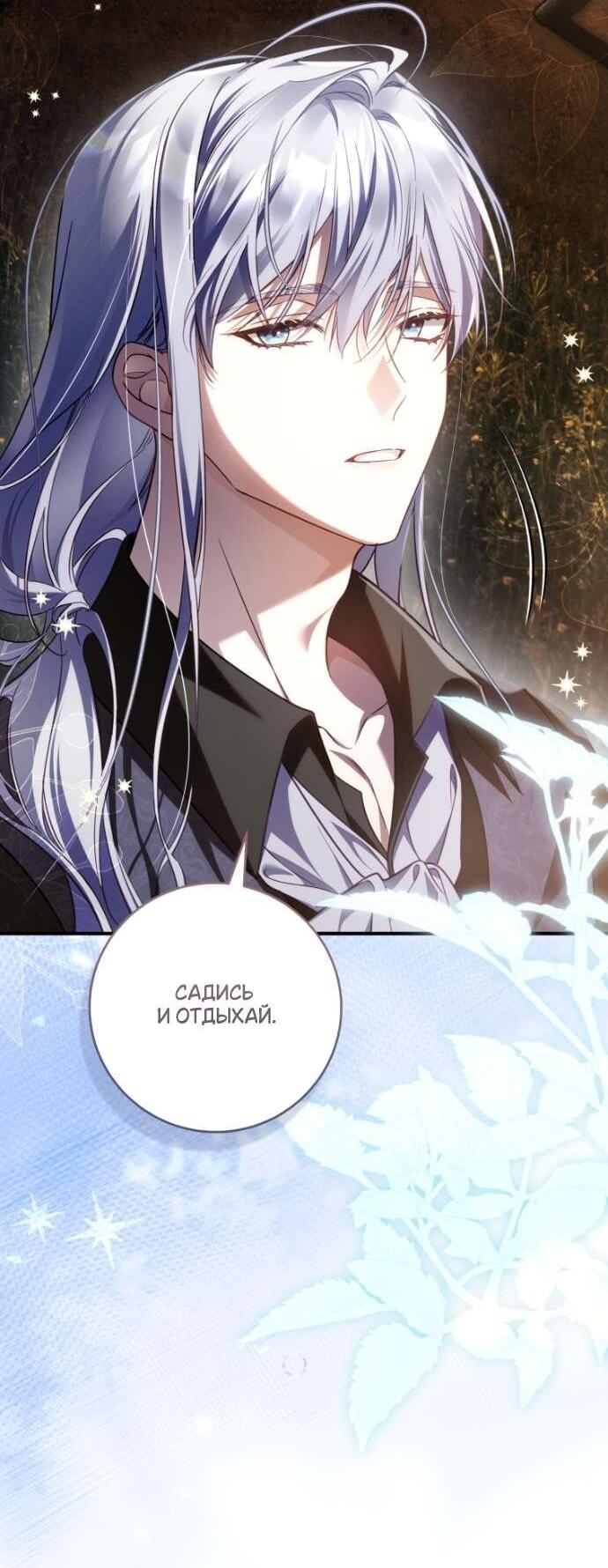 Манга Цветок, держащий меч - Глава 42 Страница 43