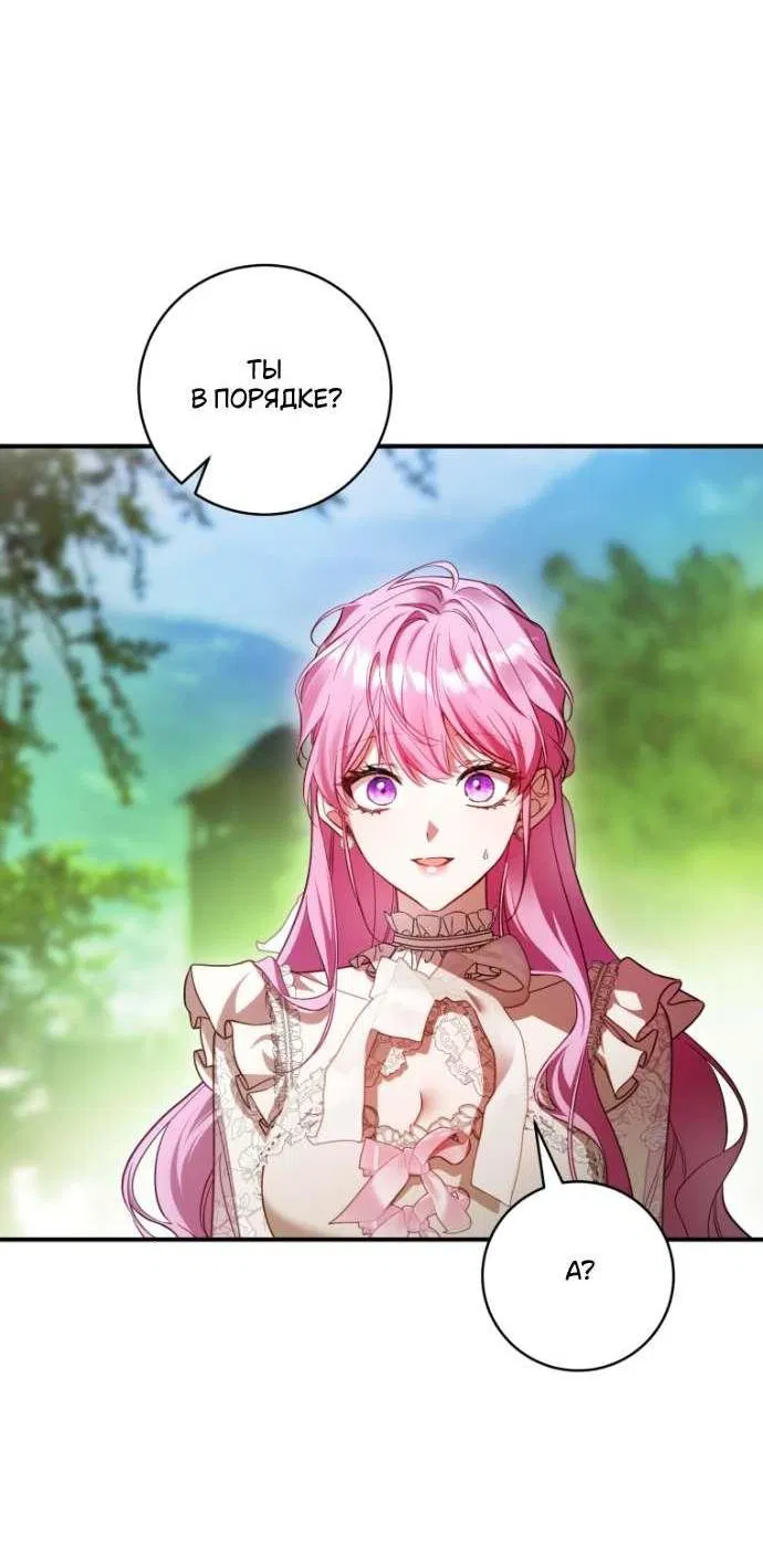 Манга Цветок, держащий меч - Глава 42 Страница 13