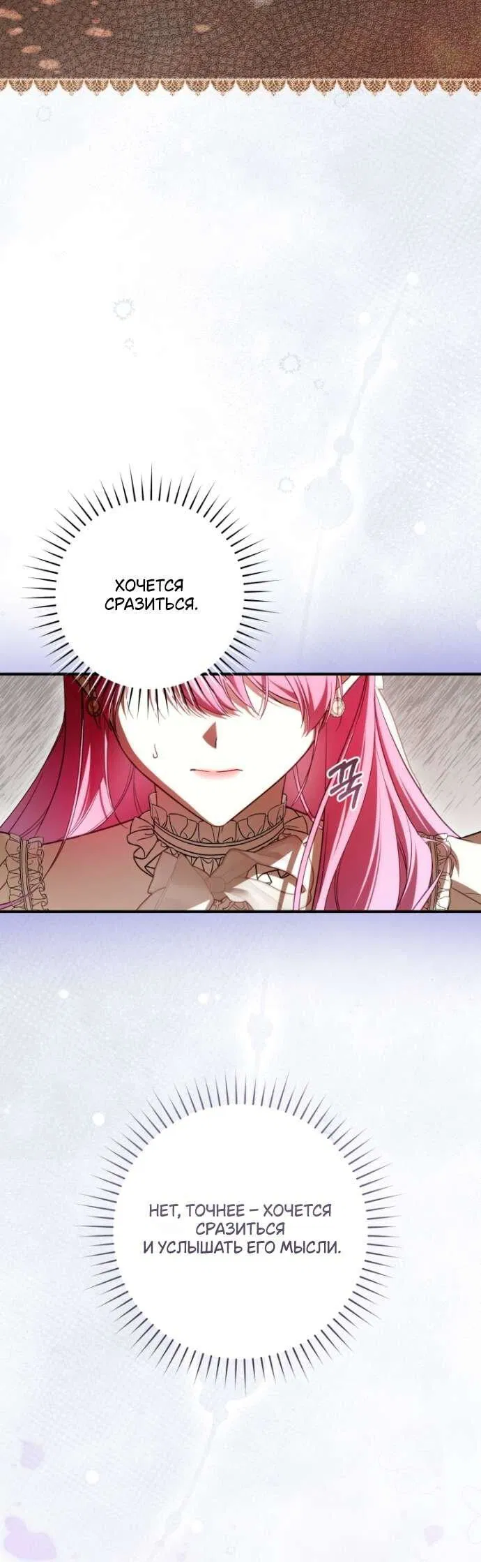 Манга Цветок, держащий меч - Глава 42 Страница 28