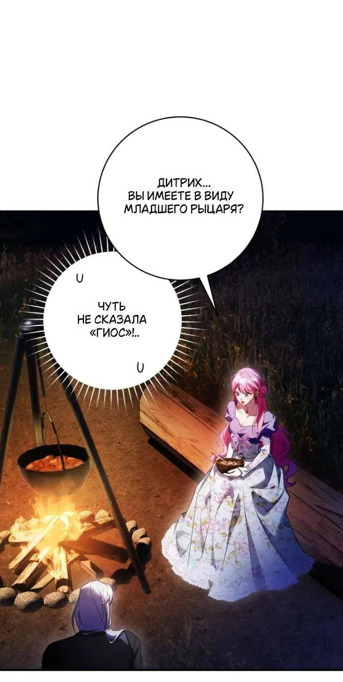 Манга Цветок, держащий меч - Глава 42 Страница 52