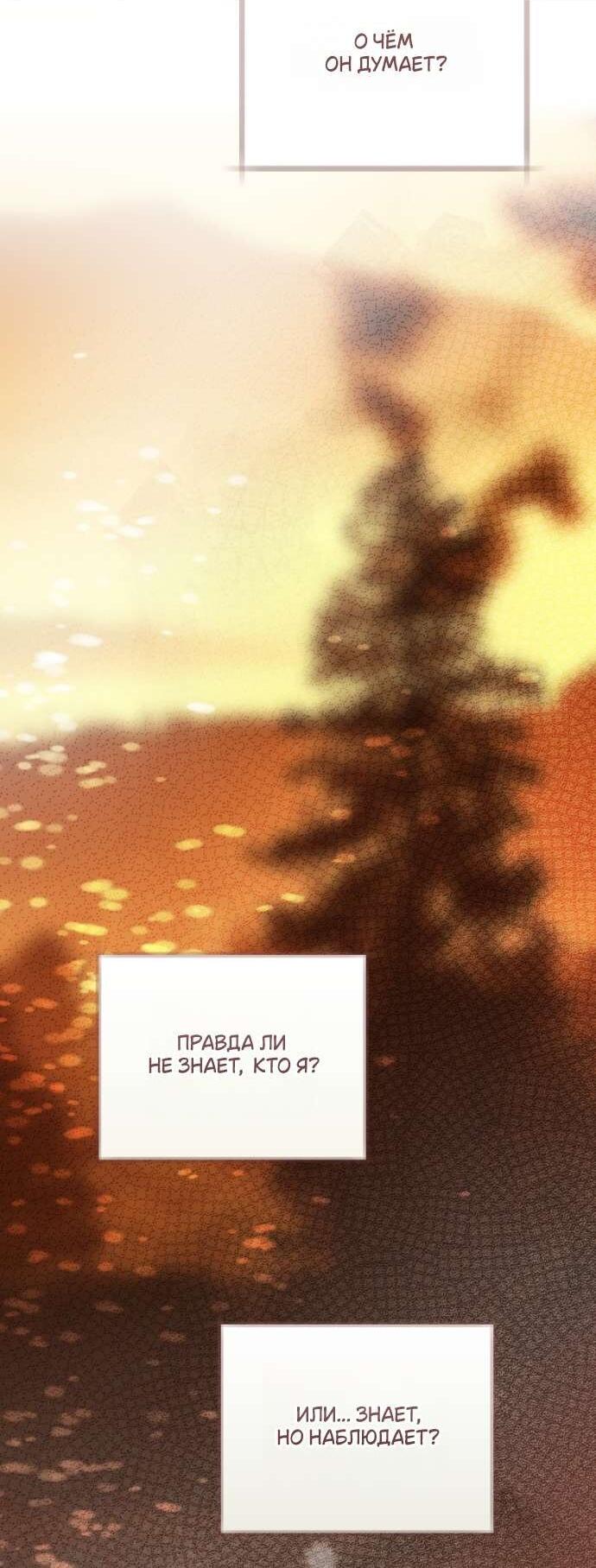 Манга Цветок, держащий меч - Глава 42 Страница 27