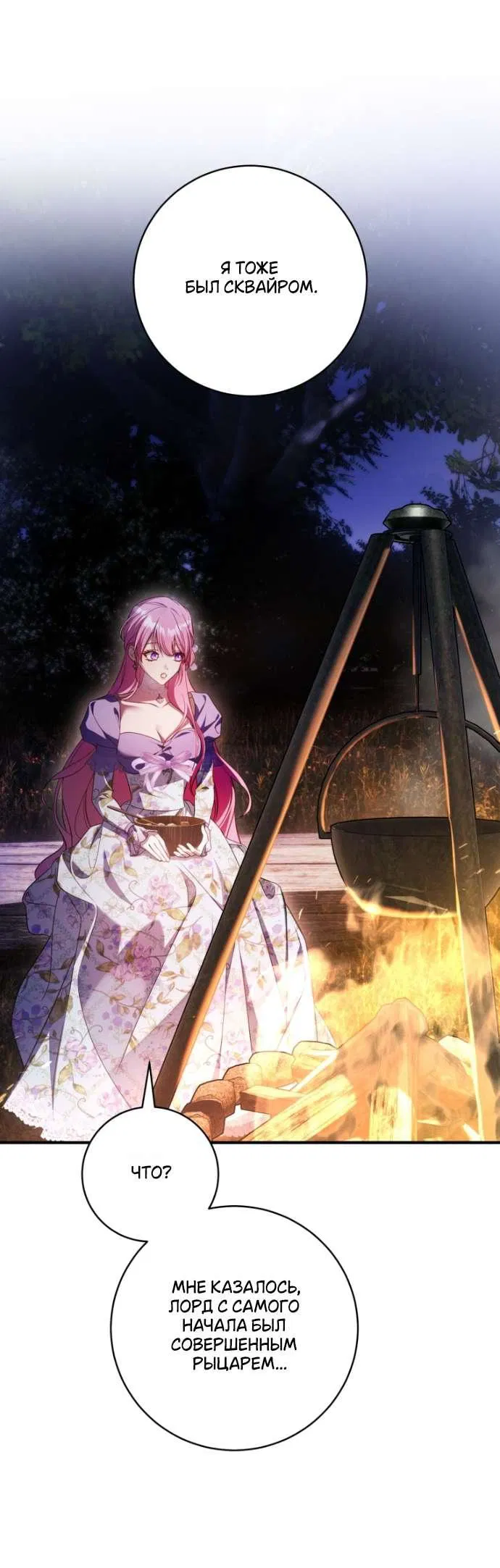 Манга Цветок, держащий меч - Глава 42 Страница 49