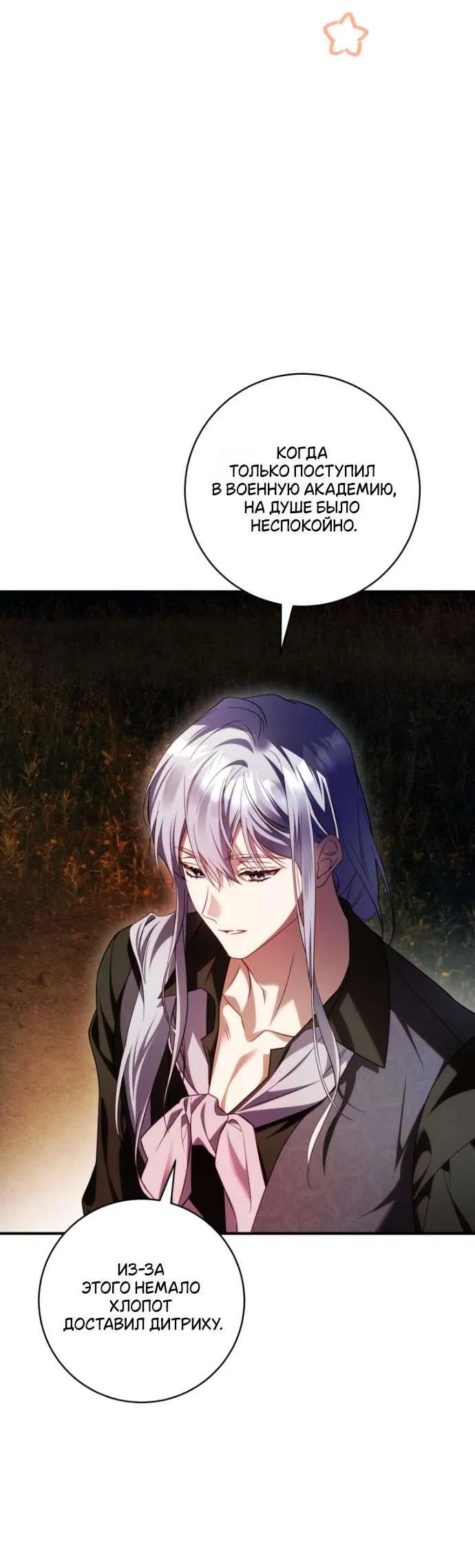 Манга Цветок, держащий меч - Глава 42 Страница 54