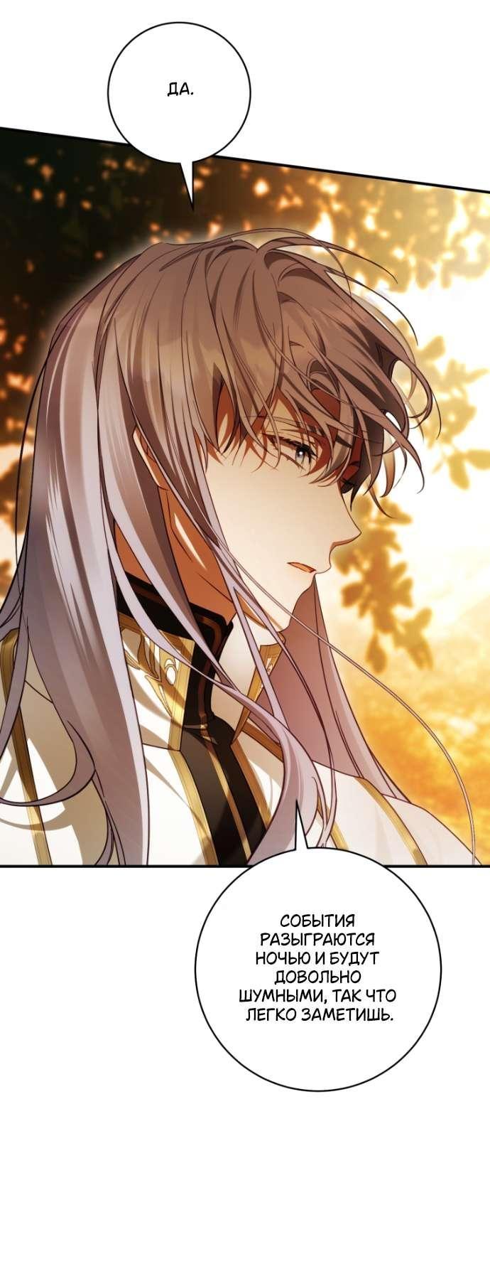 Манга Цветок, держащий меч - Глава 42 Страница 34