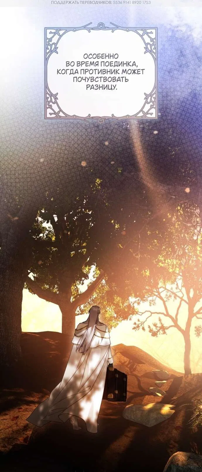Манга Цветок, держащий меч - Глава 42 Страница 20