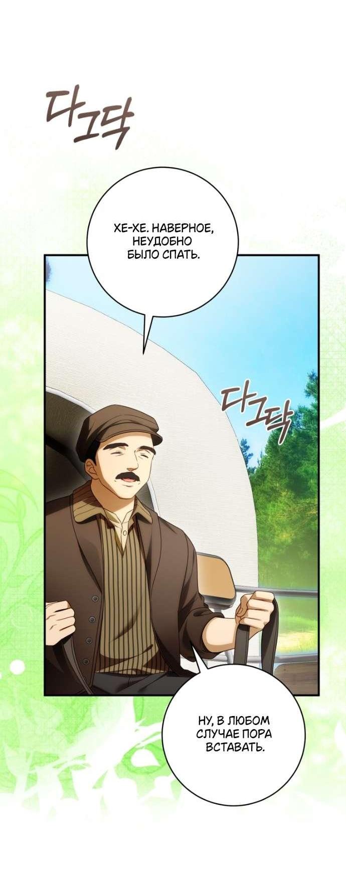 Манга Цветок, держащий меч - Глава 42 Страница 9