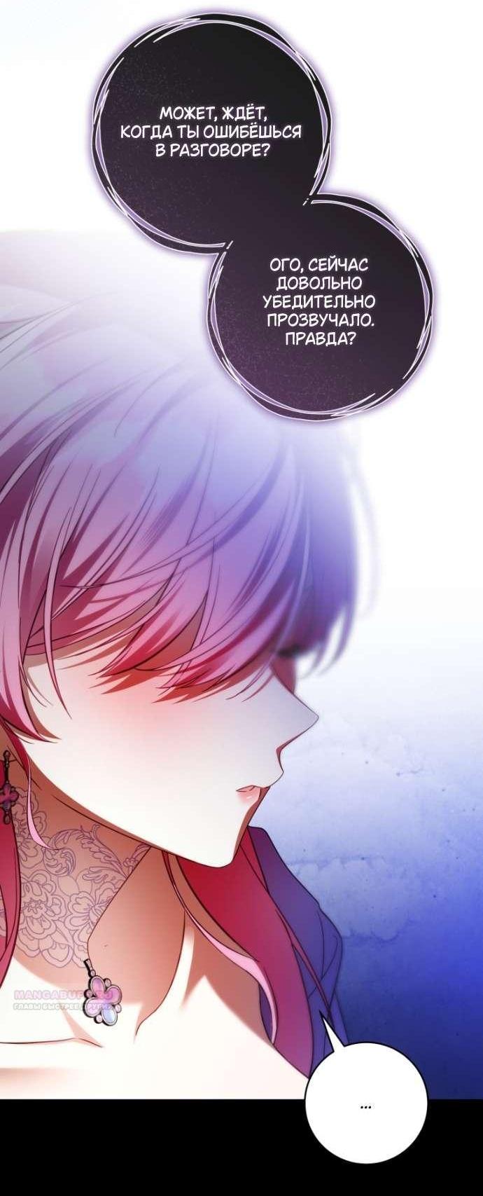 Манга Цветок, держащий меч - Глава 42 Страница 64