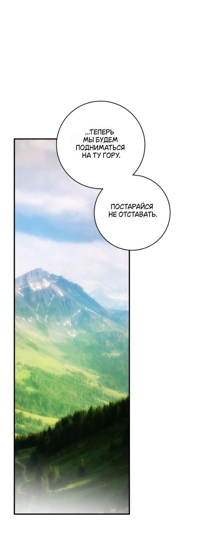 Манга Цветок, держащий меч - Глава 42 Страница 15