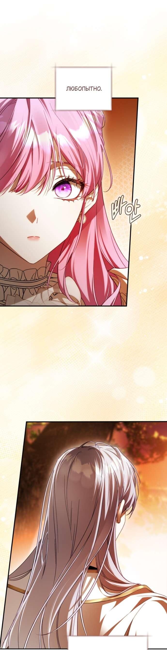 Манга Цветок, держащий меч - Глава 42 Страница 26