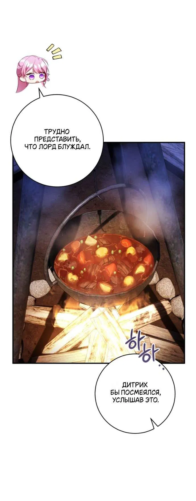 Манга Цветок, держащий меч - Глава 42 Страница 51