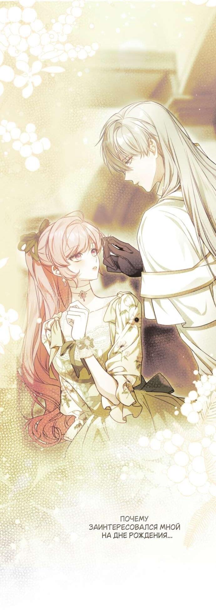 Манга Цветок, держащий меч - Глава 42 Страница 25