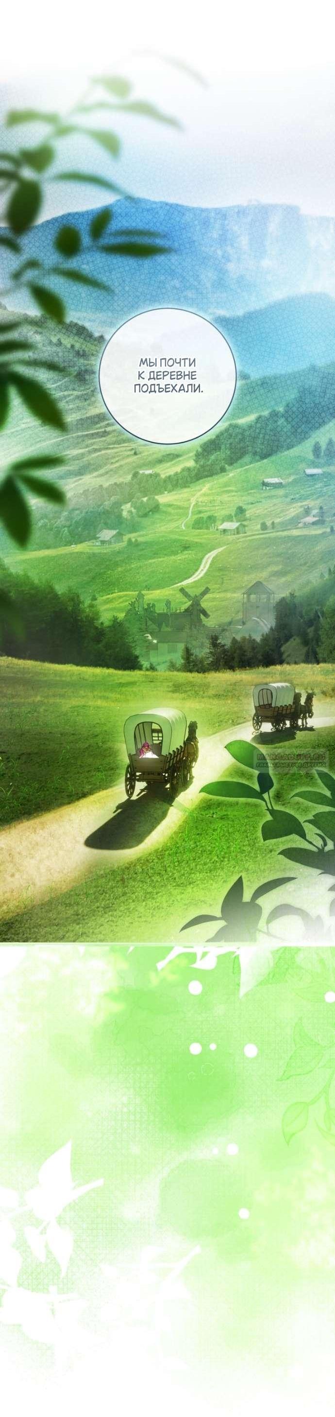 Манга Цветок, держащий меч - Глава 42 Страница 10