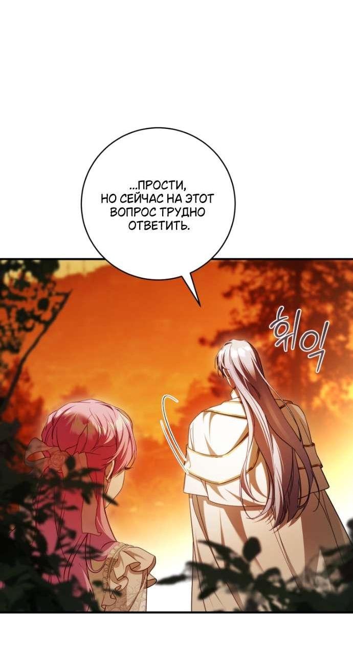Манга Цветок, держащий меч - Глава 42 Страница 36