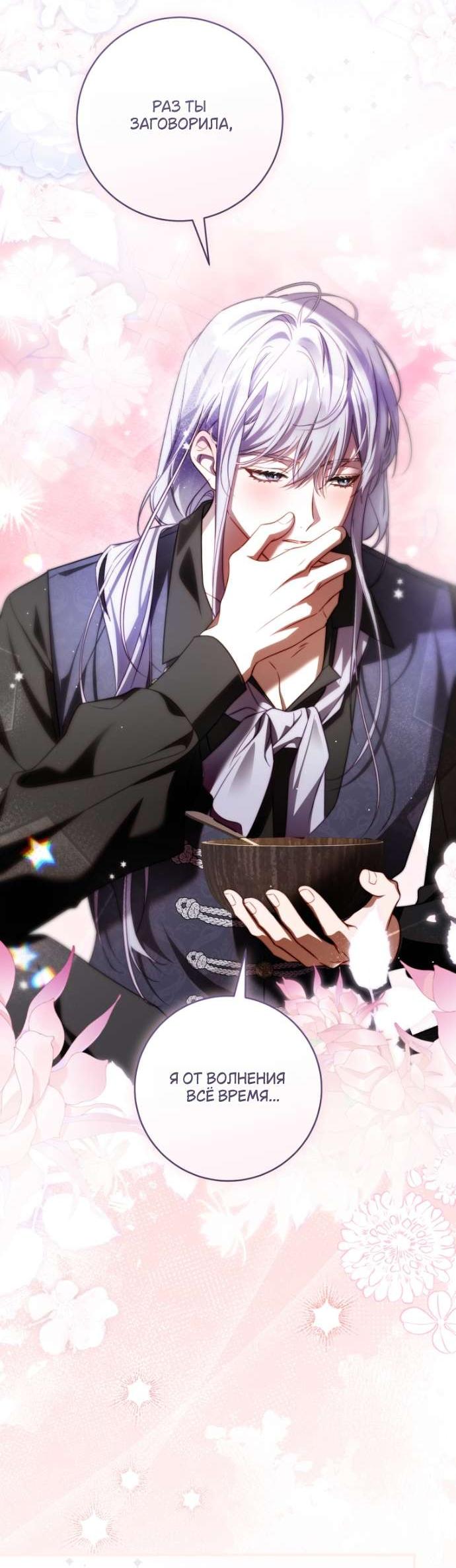 Манга Цветок, держащий меч - Глава 42 Страница 58