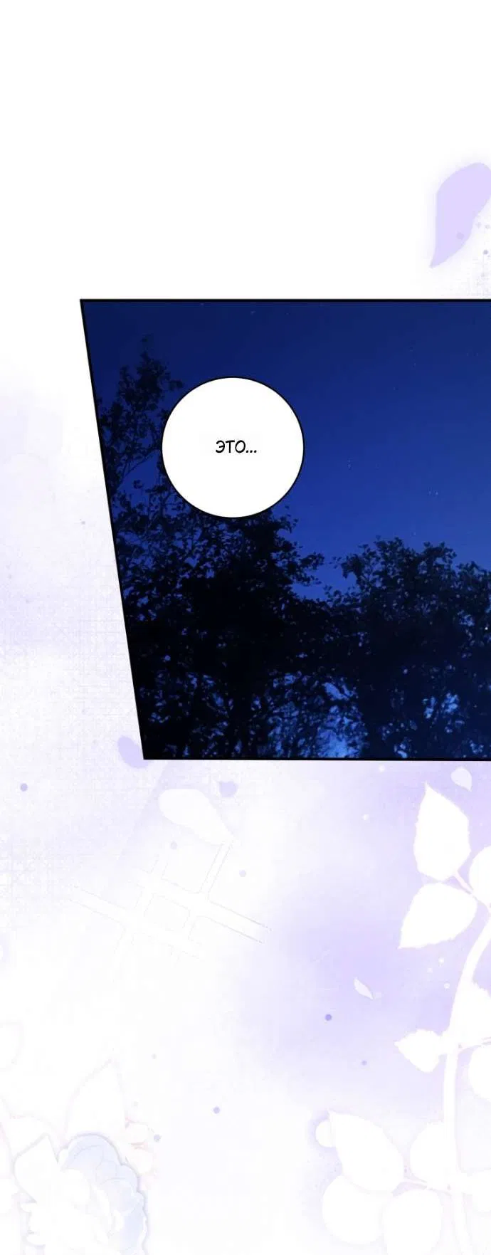 Манга Цветок, держащий меч - Глава 42 Страница 57