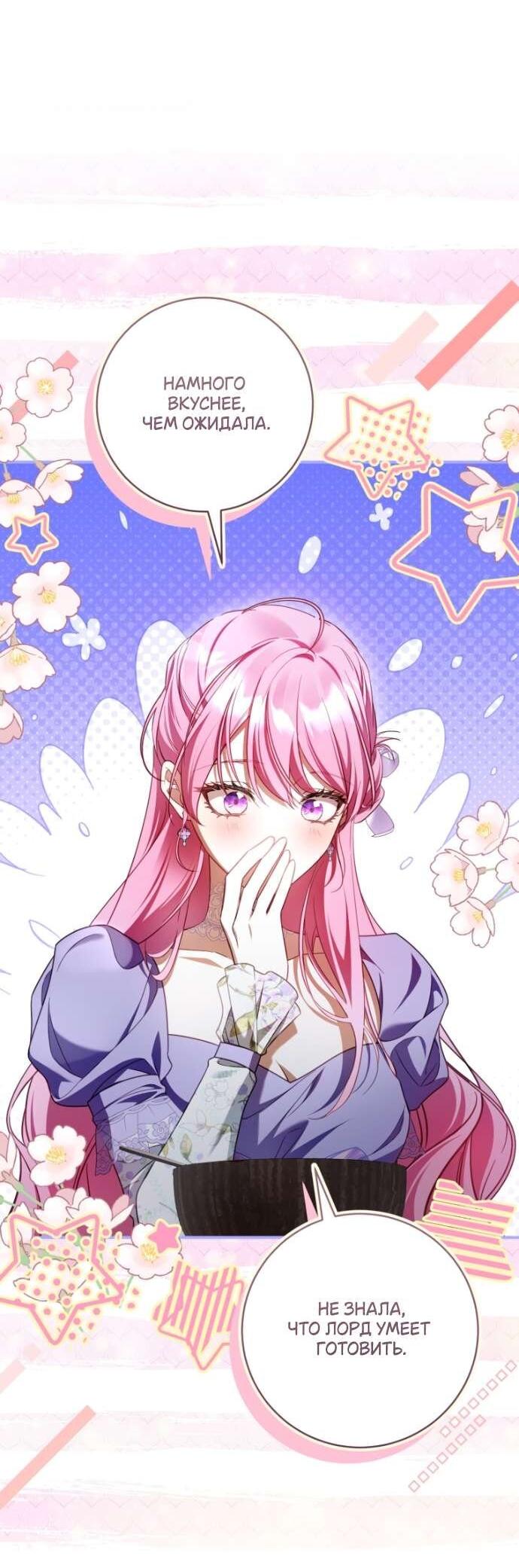 Манга Цветок, держащий меч - Глава 42 Страница 47