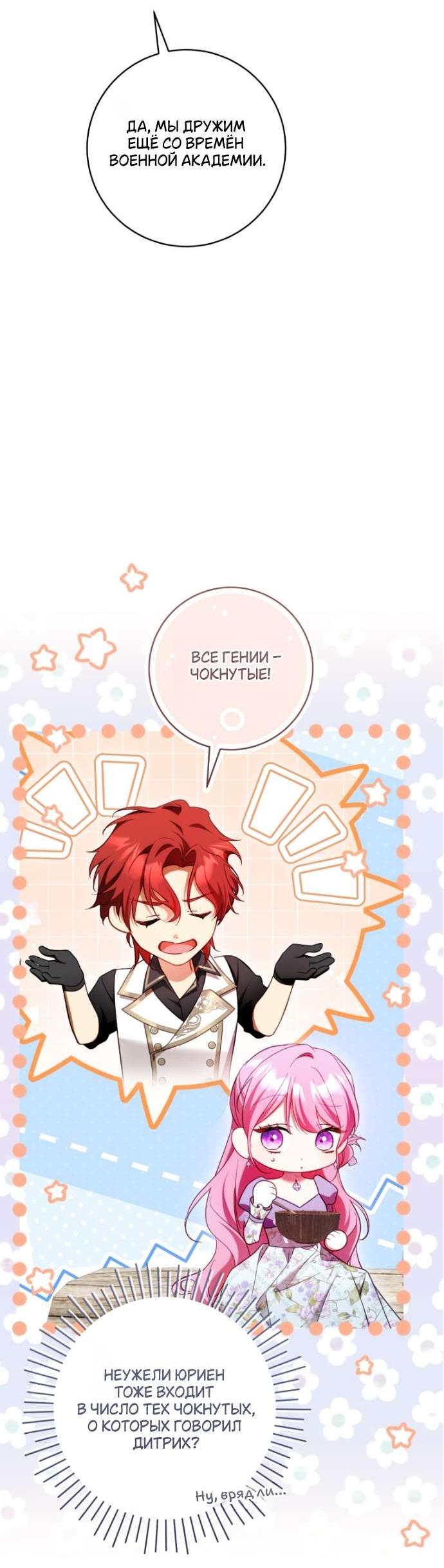 Манга Цветок, держащий меч - Глава 42 Страница 53