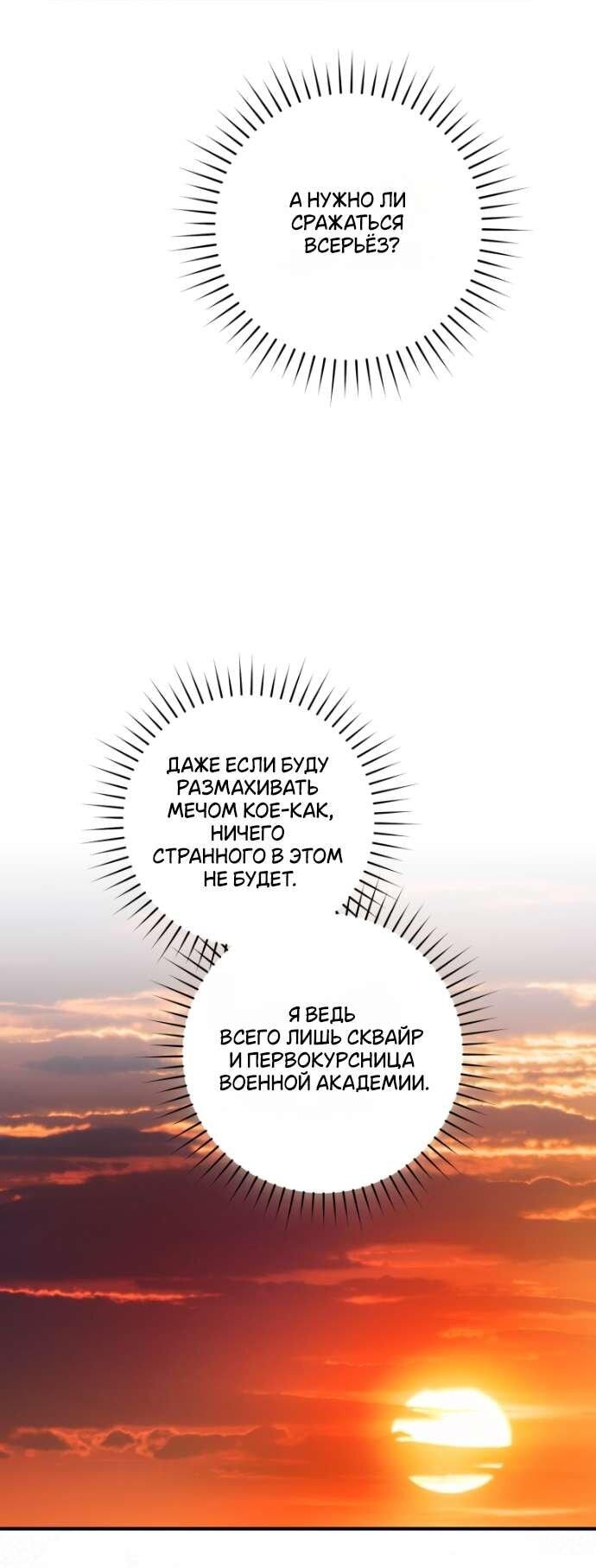 Манга Цветок, держащий меч - Глава 42 Страница 22