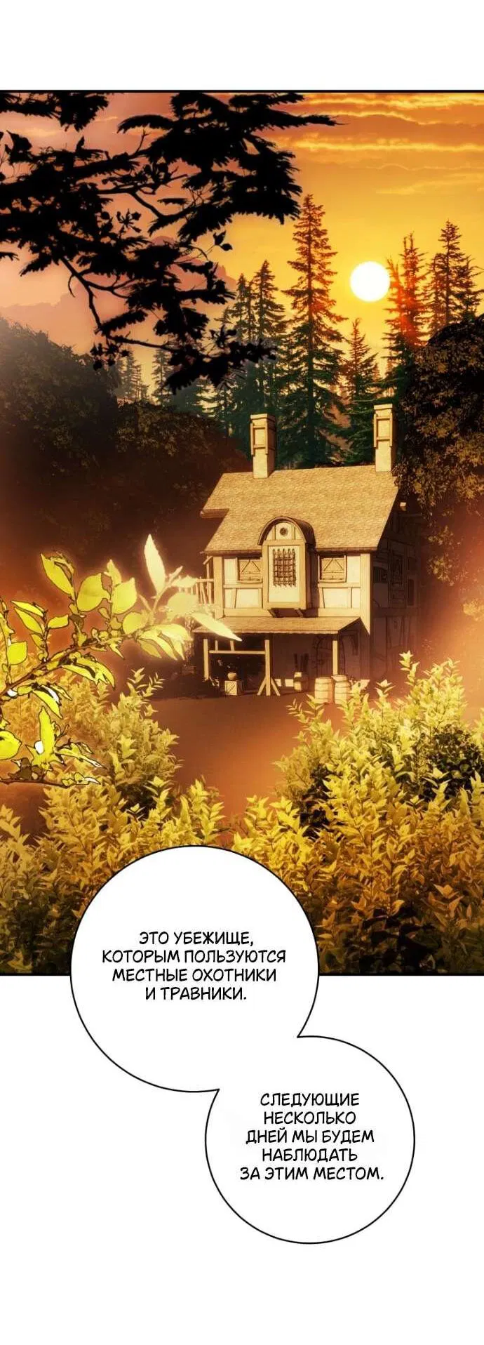 Манга Цветок, держащий меч - Глава 42 Страница 32