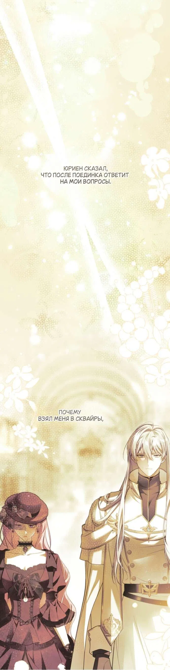 Манга Цветок, держащий меч - Глава 42 Страница 24
