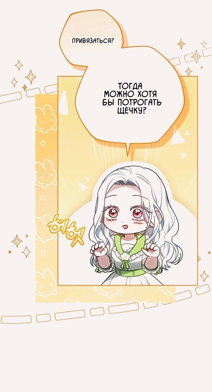 Манга На эмоциях я решила стать главной героиней - Глава 19 Страница 18