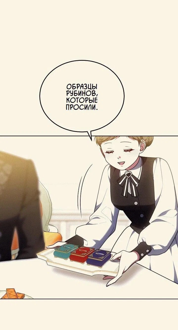 Манга На эмоциях я решила стать главной героиней - Глава 18 Страница 48
