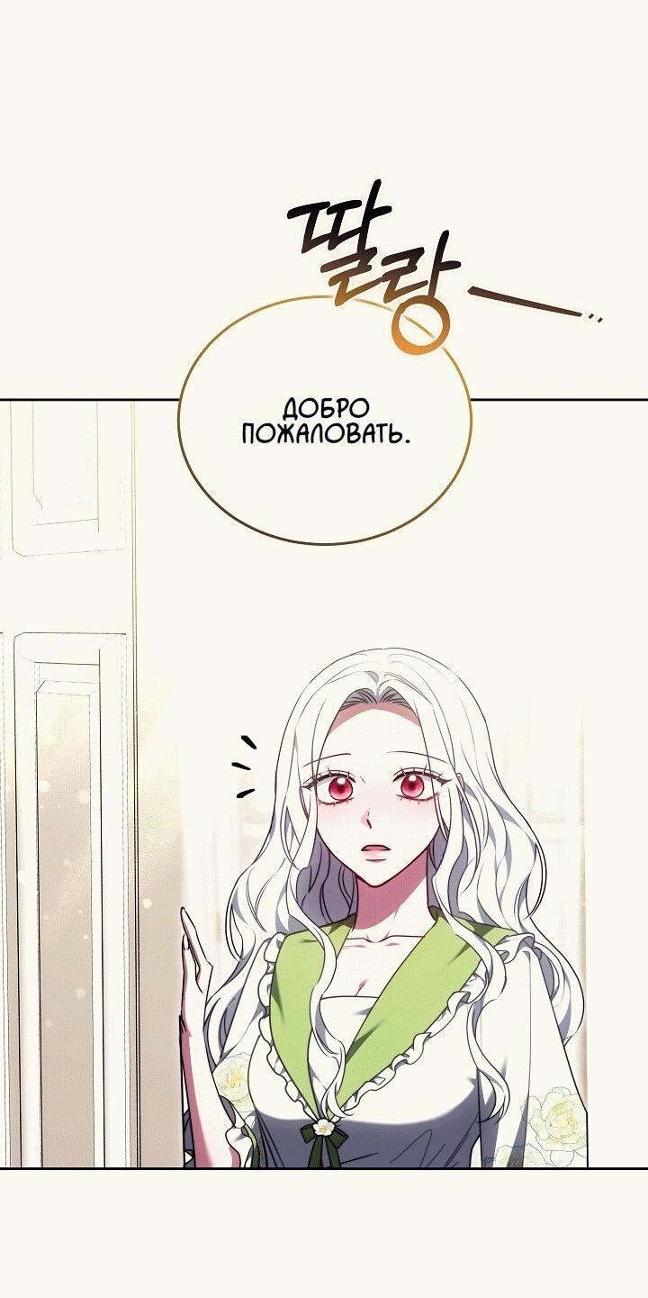 Манга На эмоциях я решила стать главной героиней - Глава 18 Страница 37