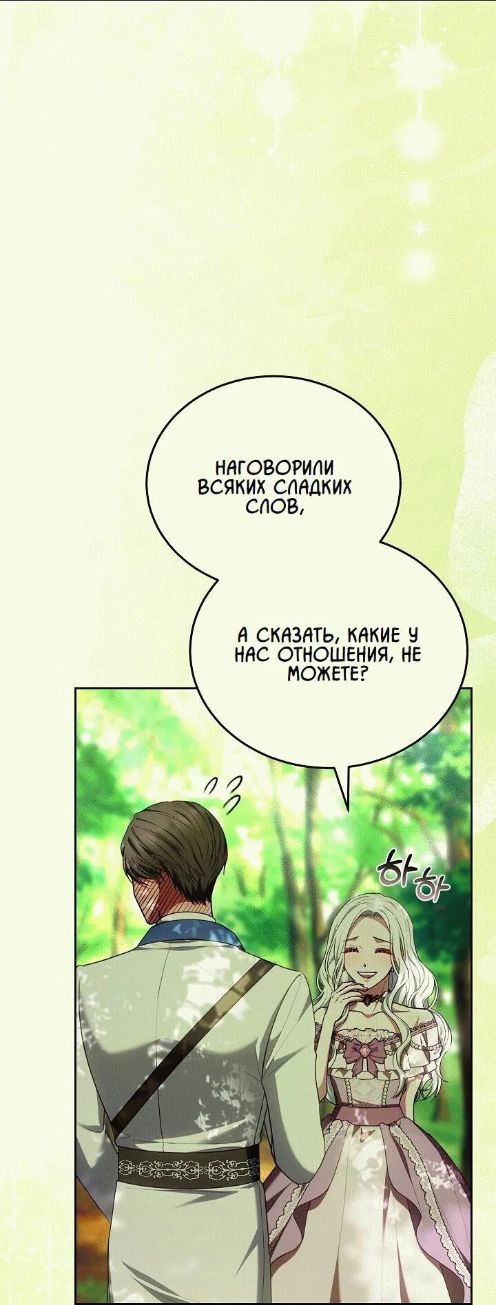 Манга На эмоциях я решила стать главной героиней - Глава 18 Страница 5